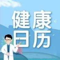 健康日历 | 开学焦虑？儿童医院专家揭秘四“心”法则，助孩子快速适应新学期！