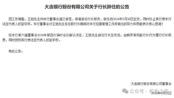 注：截图来自于大连银行官网。