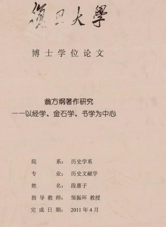 学术夫妻档：复旦大学沈逸教授侵占国家基金给老婆发论文？|段惠子|书法|上海开放大学|吉林大学|上海市_新浪新闻