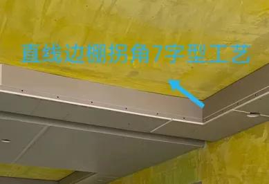 吊顶防开裂工艺。