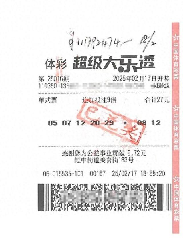中奖彩票。图/福建体彩微信公众号