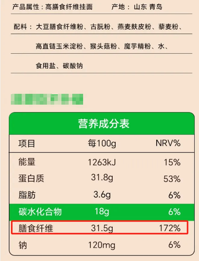 图：某品牌高纤维挂面