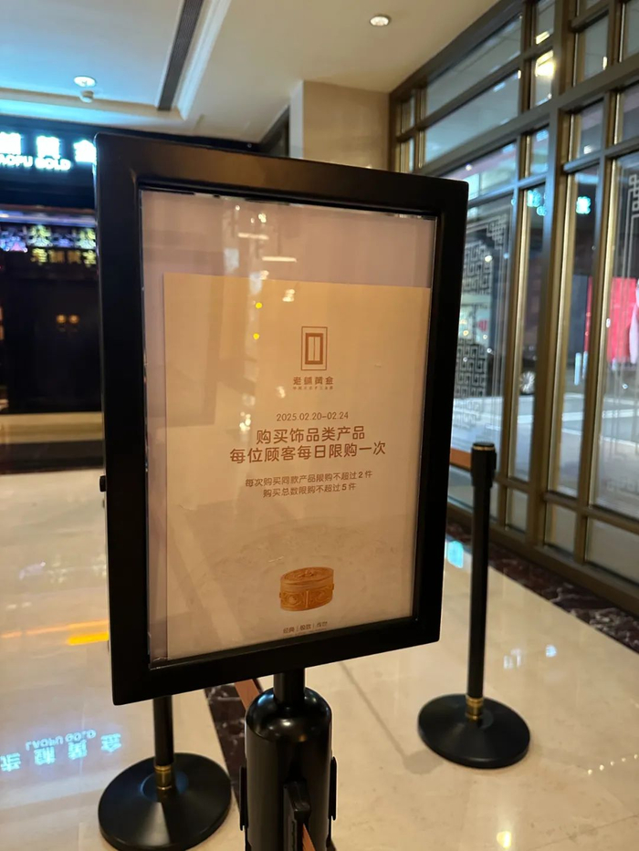 老铺黄金门店门口的提示牌。图/于盛梅摄