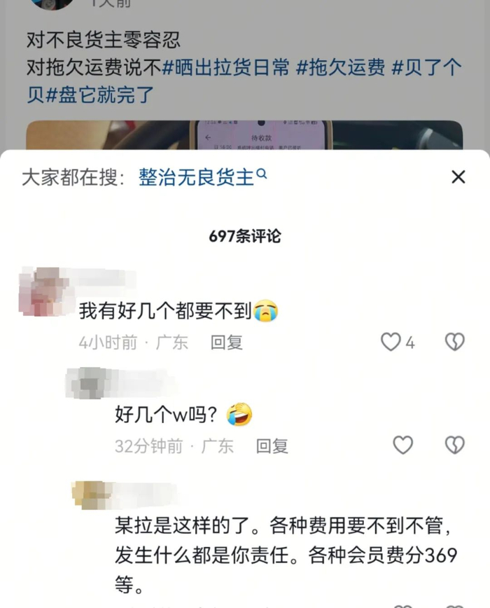 货车司机账号发布的信息（网络截图）