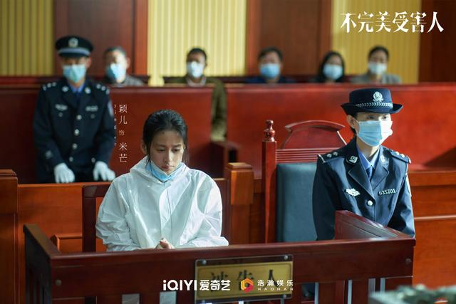 《不完美受害人》剧照