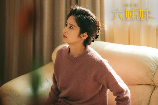 《六姊妹》剧照