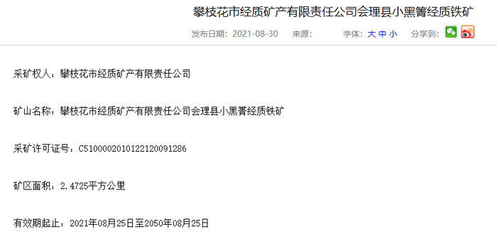 来源：四川省自然资源厅网站