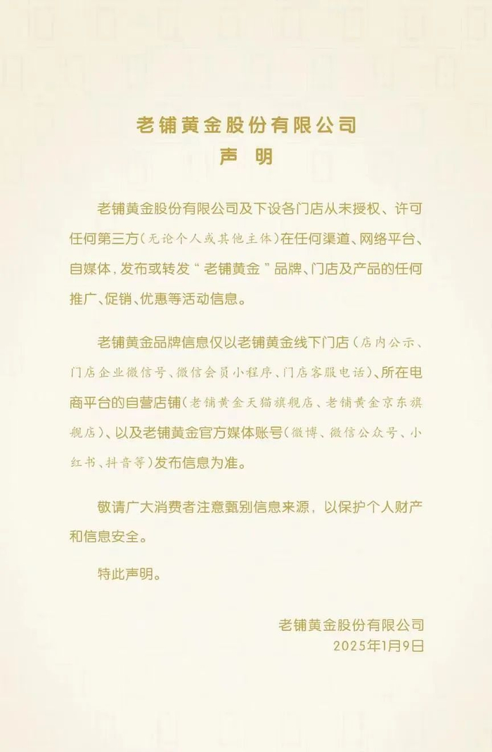 图/老铺黄金官方