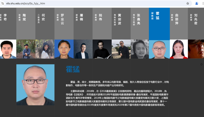 上海电影学院官网截图