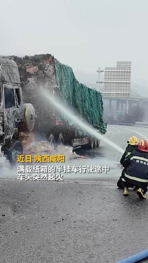 满载纸箱半挂车行驶中车头突发起火