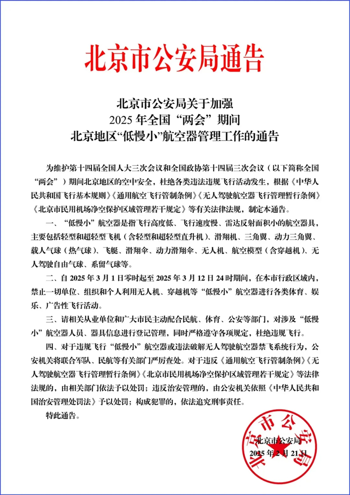 北京警方将会同相关部门持续严厉查处打击