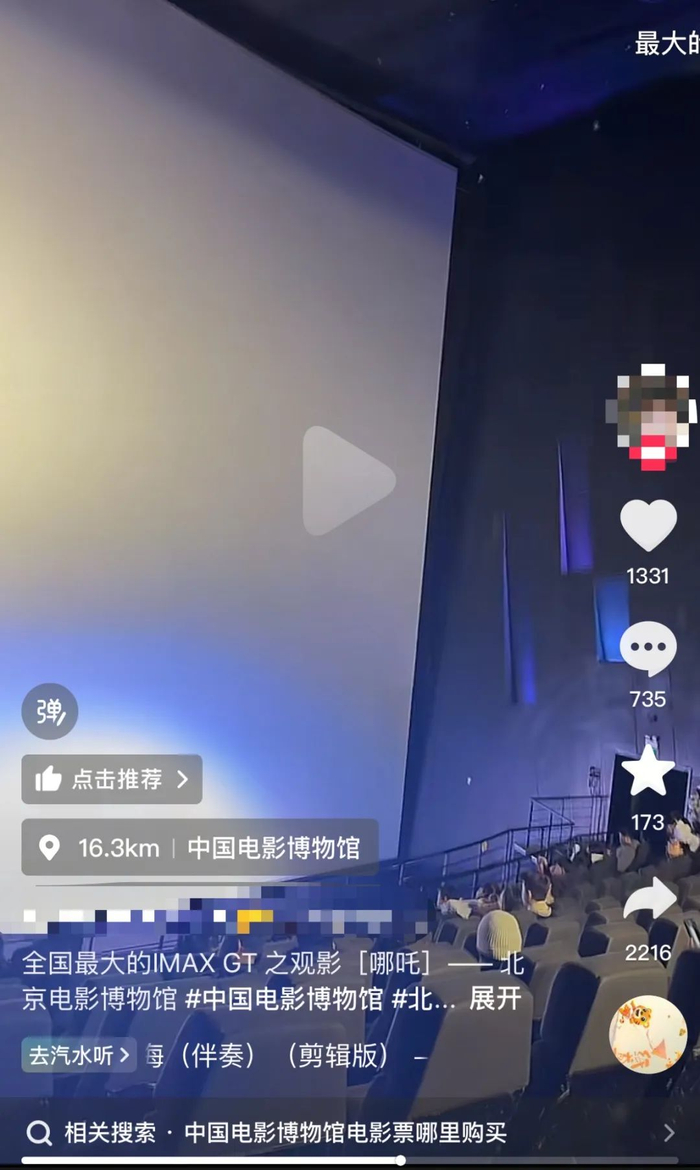 社交平台上有网友发布在中国电影博物馆IMAX GT影厅观影的体验视频