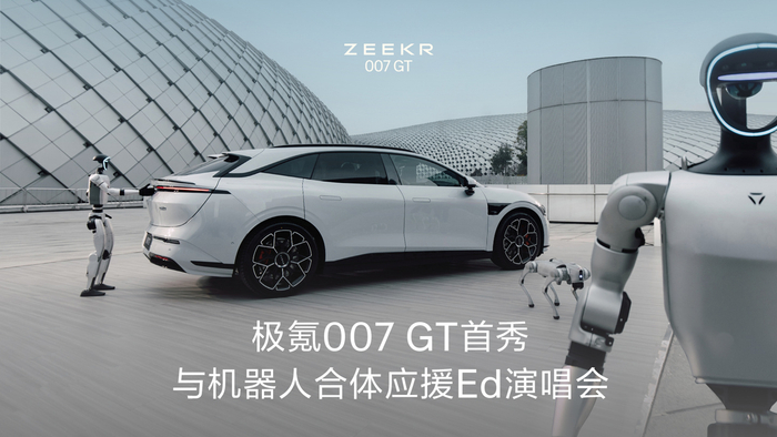 极氪全新猎装车型 007GT 迎来全球首秀,与机器人合体“共舞”__财经头条__新浪财经