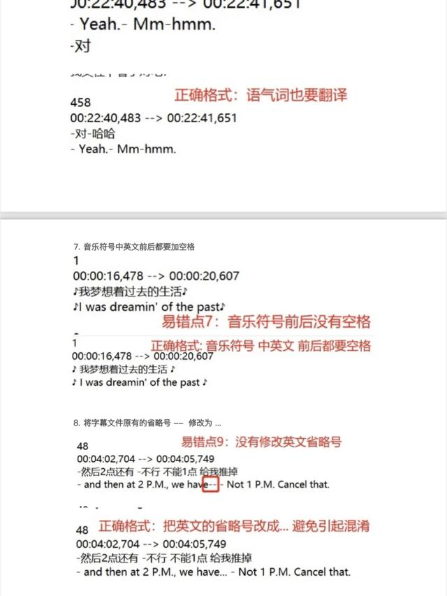 秃炮怪字幕组新人指南5.0中列出易错情况。图源受访者