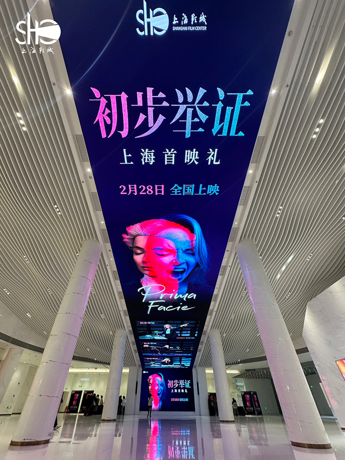 《初步举证》首映礼
