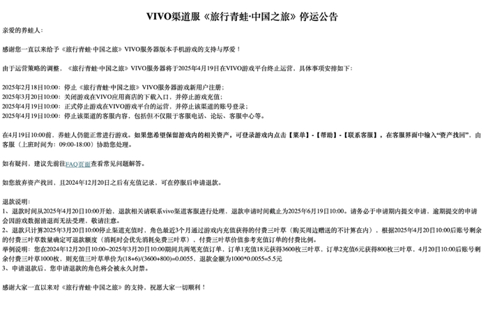 《旅行青蛙·中国之旅》官网发布停运公告