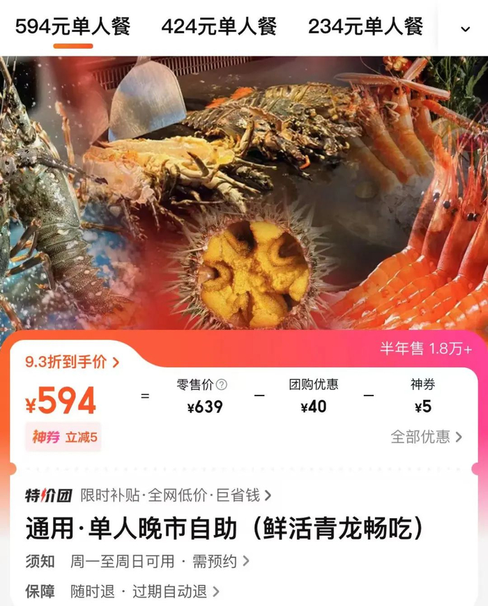 〓近600元的单人餐已售出1.8万份。图 / 网络