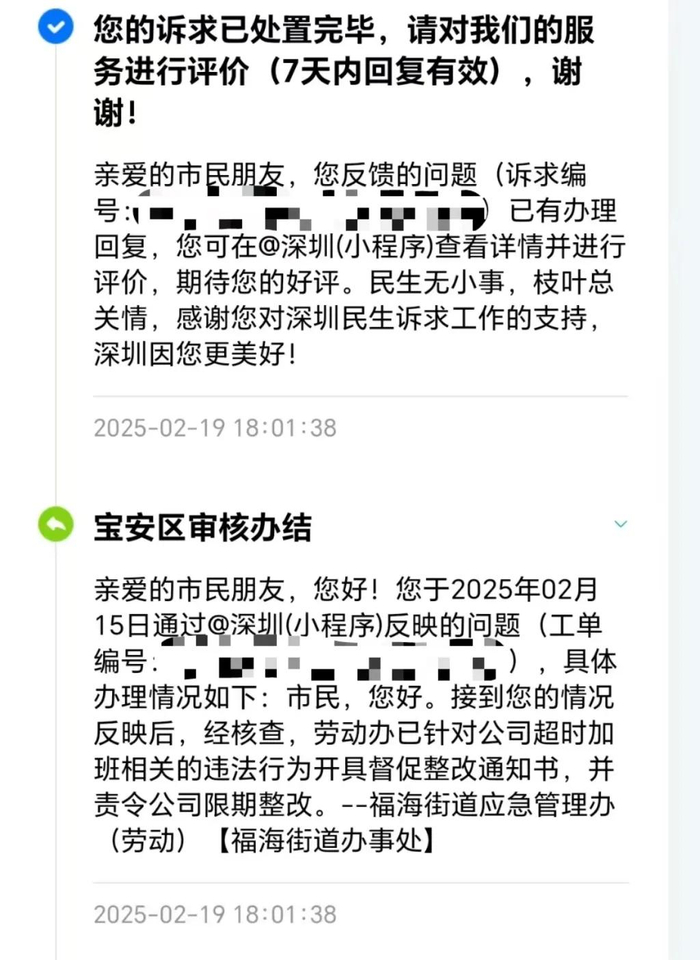 街道办受理反馈。图片来源：澎湃新闻