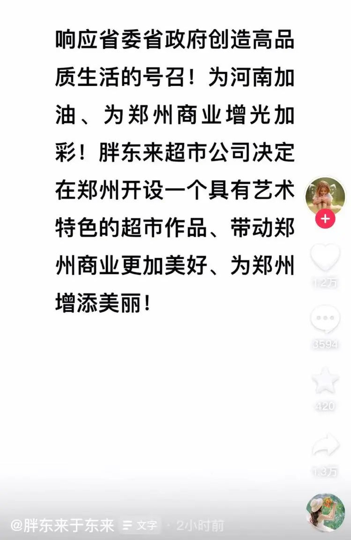 来源：于东来社交平台账号