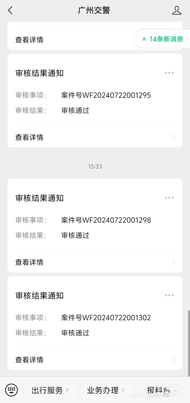 王先生提供的举报审核结果截图