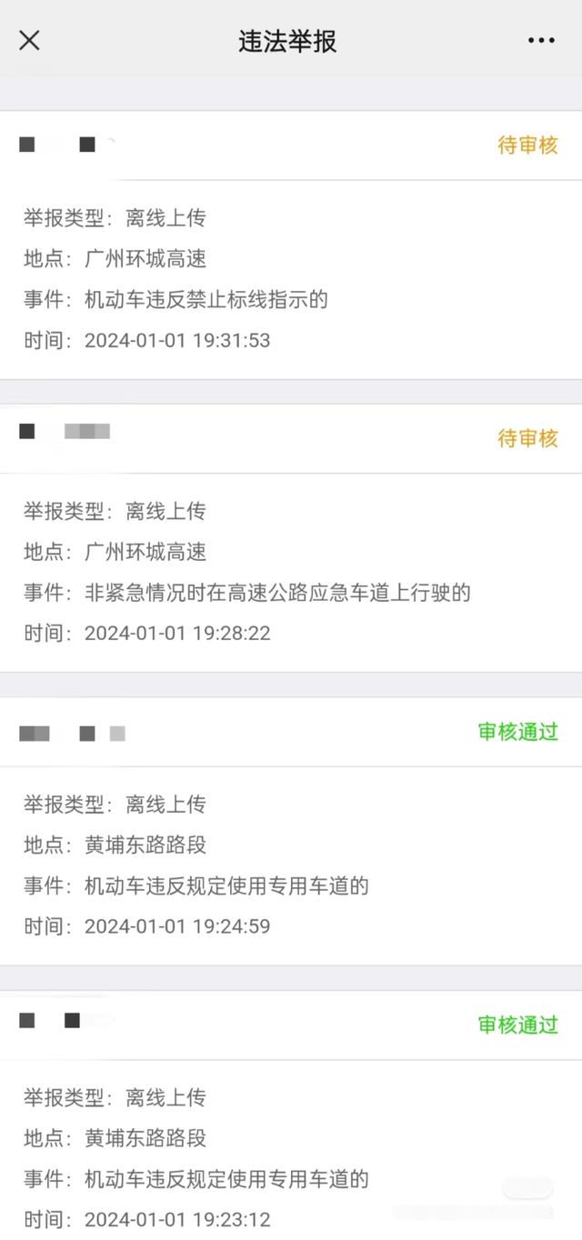 王先生提供的交警审核截图