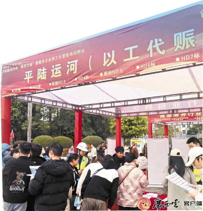 2月6日，灵山县举办大型招聘会，为运河沿线群众提供就业岗位。陈飞龙 摄