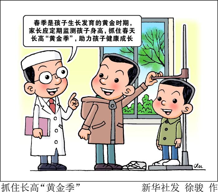 抓住长高“黄金季”