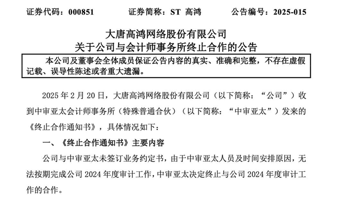 来源：ST高鸿公告