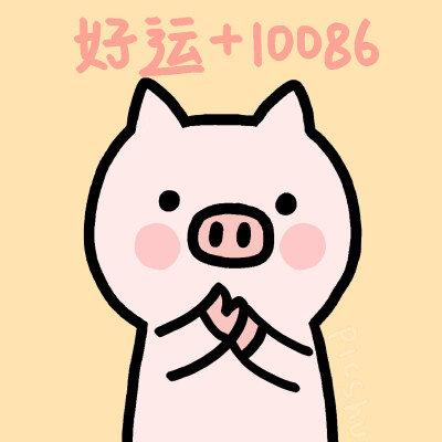 转发接好运，许愿吧，愿你喜事连连，一切顺利，好运庇佑！