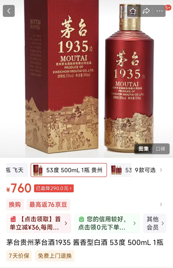 图片来源：京东酒行直营店截图