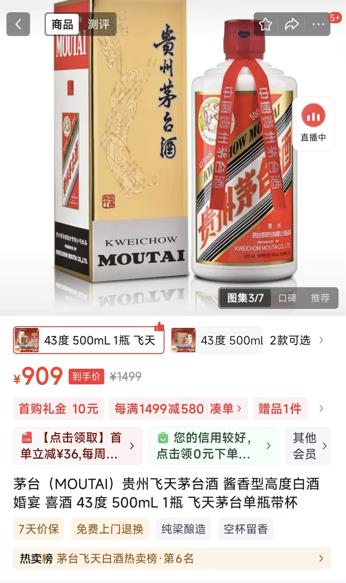 图片来源：茅台王子酒京东旗舰店截图