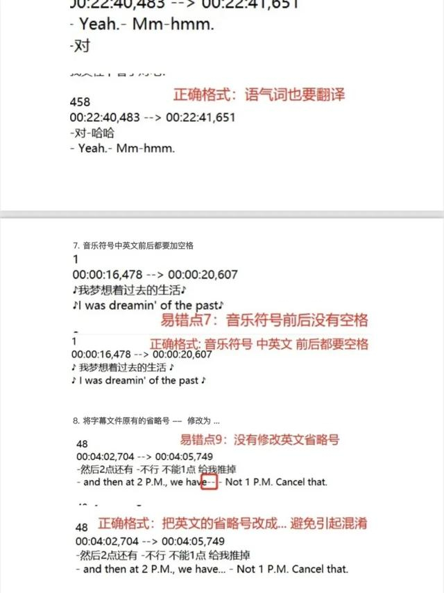 秃炮怪字幕组新人指南5.0中列出易错情况。图源受访者