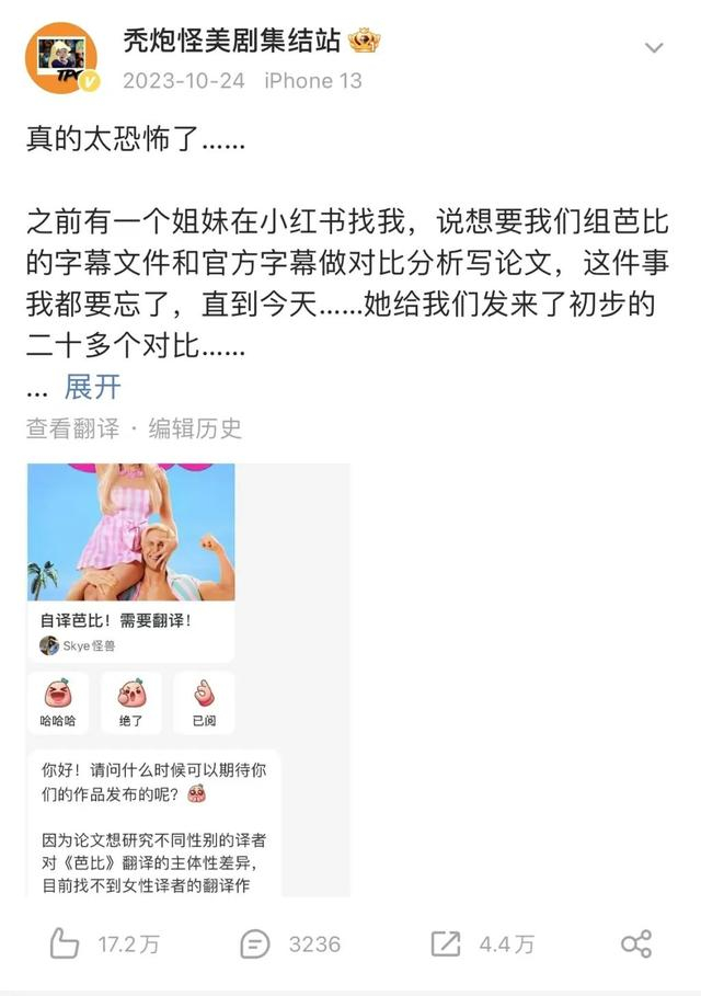 秃炮怪上热搜的微博。图源网络