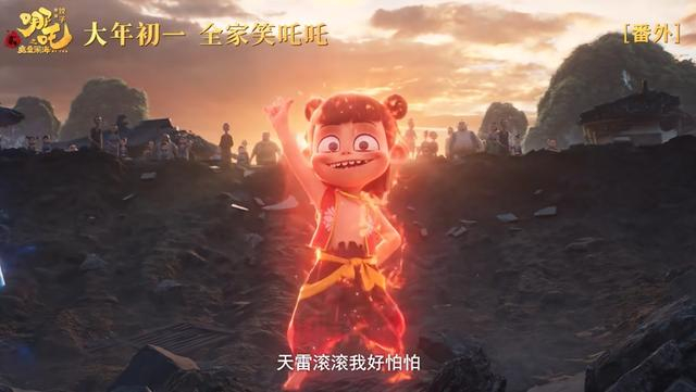 图片来源：电影《哪吒之魔童闹海》番外视频截图