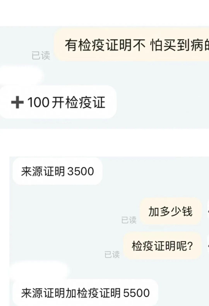 ▲商家表示要提供来源证明及检疫证明需另外付费。图源：电商平台页面截图