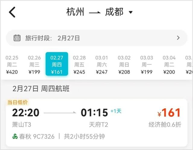 杭州至成都，最低机票价格为0.6折查询截图