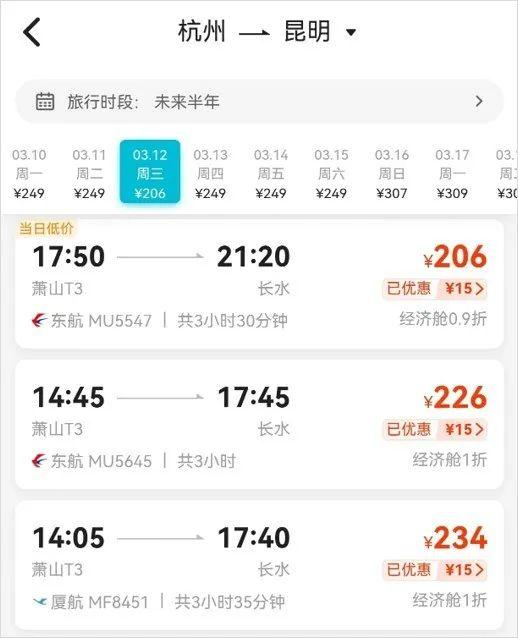 杭州至昆明，多趟航班价格为1折查询截图