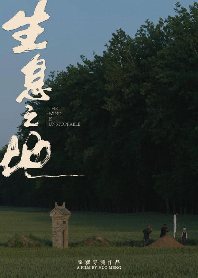 《生息之地》海报