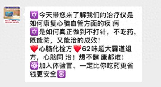 记者暗访“健康直播间”:宣称“不打针不吃药”洗脑式卖药(图1)