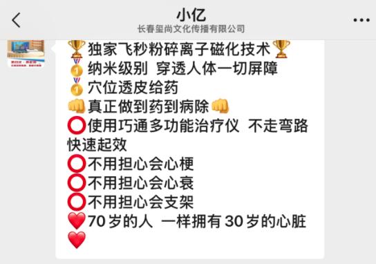 记者暗访“健康直播间”:宣称“不打针不吃药”洗脑式卖药(图3)