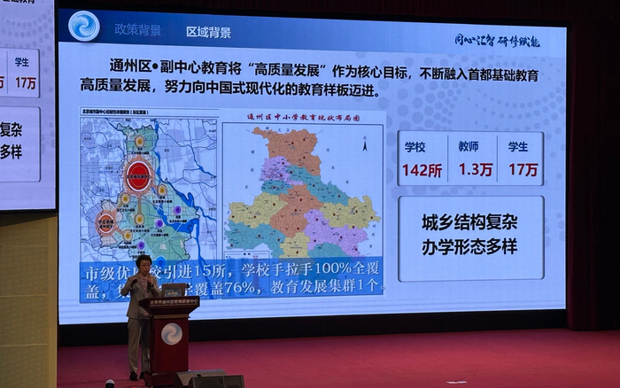 通州区教师研修中心主任、北京教育学院通州分院院长孙翠松介绍20年的实践历程。 新京报记者刘洋 摄