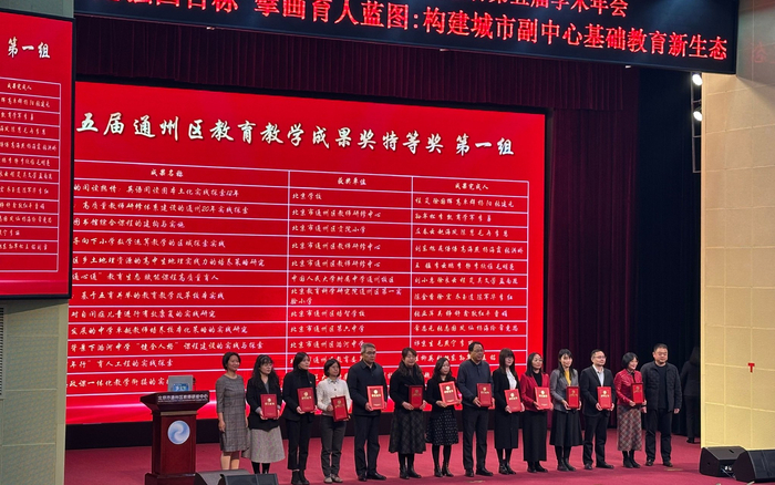 在2月28日上午的开幕式上，颁发第五届通州区教育教学成果奖和北京市课程建设先进单位奖牌。 新京报记者刘洋 摄