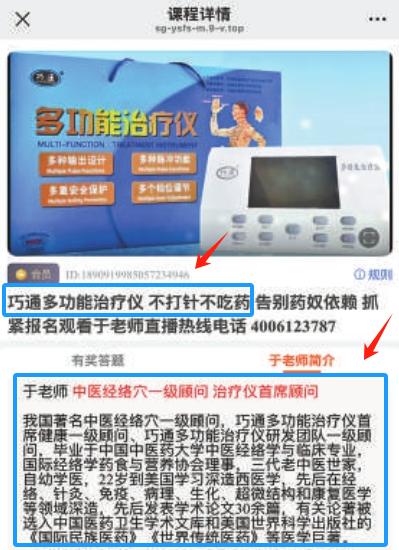记者暗访“健康直播间”:宣称“不打针不吃药”洗脑式卖药(图4)