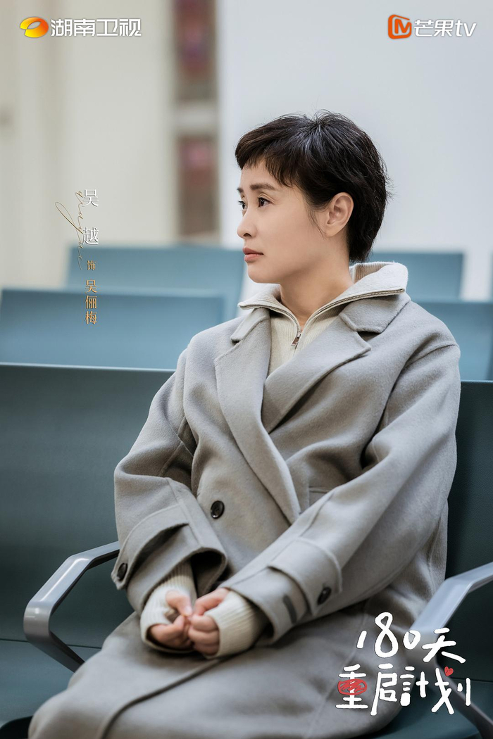 吴越 饰 吴俪梅