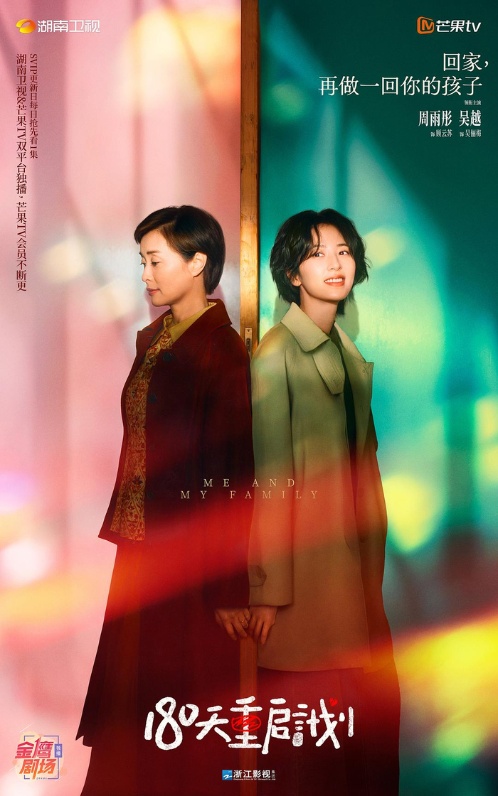 《180天重启计划》海报