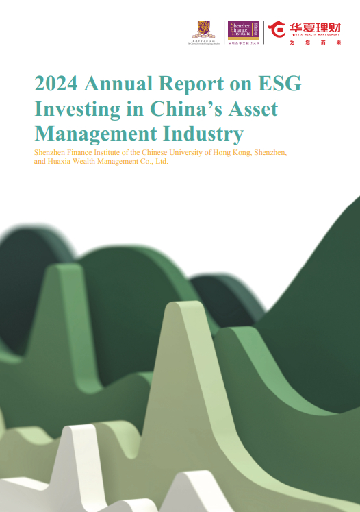 《2024年度中国资管行业ESG投资发展研究报告》英文版正式发布！|财务指标|公募基金|商业银行|资产管理|协会_手机新浪网