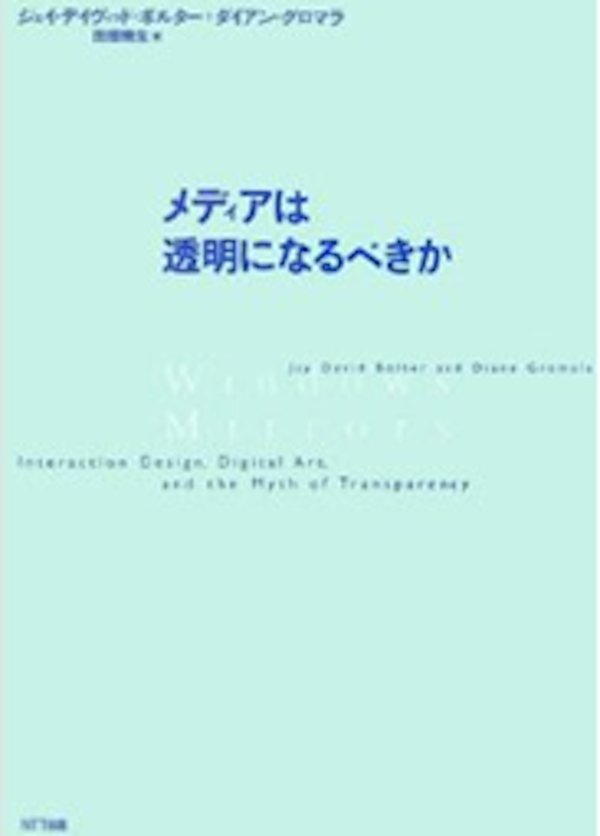 图5《媒介应当透明吗？》