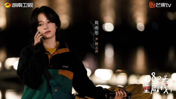 《180天重启计划》剧照