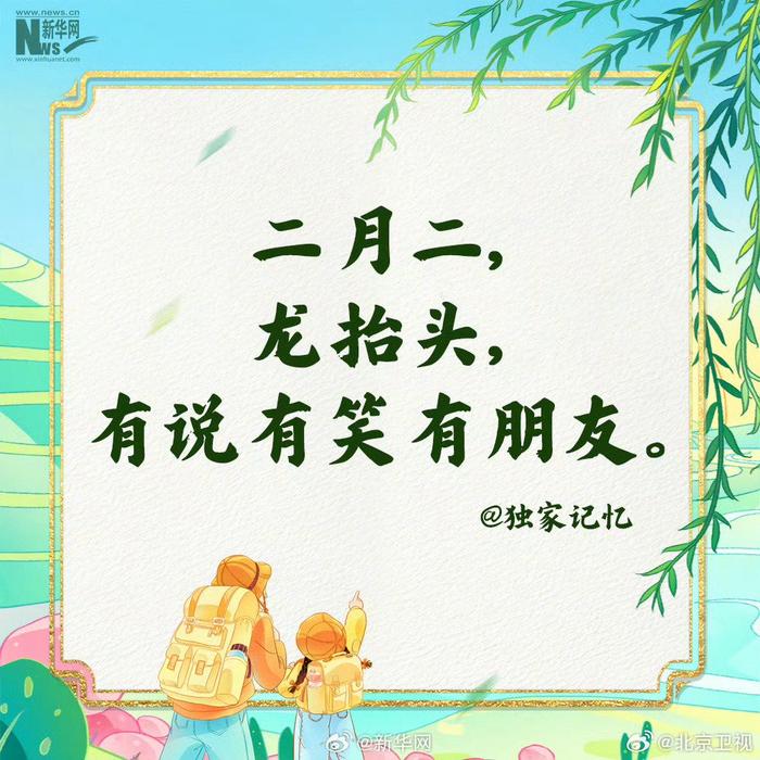今天是3月1日，恰逢农历二月初二，民间有“龙抬头”的说法