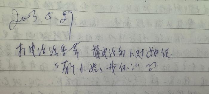 还记了这么一笔……